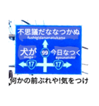 爆笑！道路標識61川柳編（個別スタンプ：7）