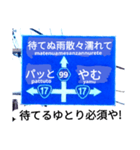 爆笑！道路標識61川柳編（個別スタンプ：9）