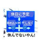 爆笑！道路標識61川柳編（個別スタンプ：10）