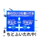 爆笑！道路標識61川柳編（個別スタンプ：11）