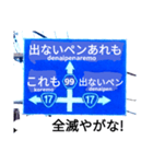 爆笑！道路標識61川柳編（個別スタンプ：14）