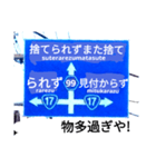 爆笑！道路標識61川柳編（個別スタンプ：15）