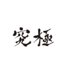 究極シンプルな文字だけスタンプ（個別スタンプ：1）