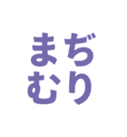 究極シンプルな文字だけスタンプ（個別スタンプ：15）