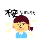 ヨシオカ 3（個別スタンプ：2）