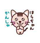 はらちゃん専用スタンプです！（個別スタンプ：9）