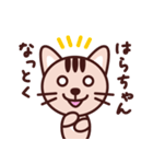 はらちゃん専用スタンプです！（個別スタンプ：10）