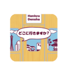 【公式】阪急電車グッズ「Hankyu Densha」4（個別スタンプ：17）