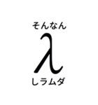 毎日使えるギリシャ文字（個別スタンプ：19）