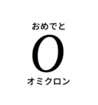 毎日使えるギリシャ文字（個別スタンプ：24）