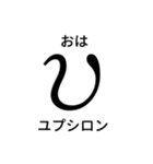 毎日使えるギリシャ文字（個別スタンプ：33）