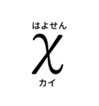 毎日使えるギリシャ文字（個別スタンプ：37）