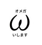 毎日使えるギリシャ文字（個別スタンプ：40）