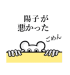 【陽子】さんの使えちゃうスタンプ（個別スタンプ：23）