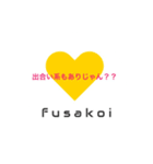 ふさ恋スタンプ（個別スタンプ：2）