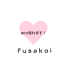 ふさ恋スタンプ（個別スタンプ：13）