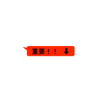 見逃さない！埋もれない！吹き出しスタンプ（個別スタンプ：1）