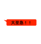 見逃さない！埋もれない！吹き出しスタンプ（個別スタンプ：3）