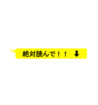 見逃さない！埋もれない！吹き出しスタンプ（個別スタンプ：6）