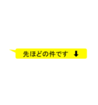 見逃さない！埋もれない！吹き出しスタンプ（個別スタンプ：18）
