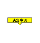 見逃さない！埋もれない！吹き出しスタンプ（個別スタンプ：23）