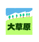 ほり画伯による楽しいスタンプ（個別スタンプ：18）