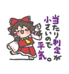 ドキッ！！霊夢だらけの東方Projectスタンプ（個別スタンプ：18）