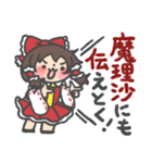 ドキッ！！霊夢だらけの東方Projectスタンプ（個別スタンプ：35）