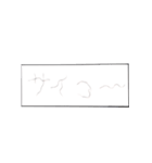 ふにゃ字スタンプ（個別スタンプ：4）