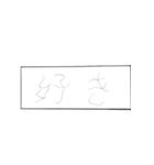 ふにゃ字スタンプ（個別スタンプ：13）