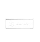 ふにゃ字スタンプ（個別スタンプ：18）