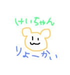 けいちゃんスタンプ◎（個別スタンプ：1）