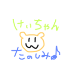 けいちゃんスタンプ◎（個別スタンプ：4）