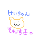 けいちゃんスタンプ◎（個別スタンプ：14）