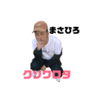 まさひろと言う男（個別スタンプ：5）