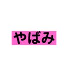 若者言葉！（個別スタンプ：21）