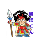 勝成くん（個別スタンプ：1）
