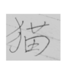 漢字1文字スタンプ1⃣（個別スタンプ：5）
