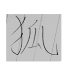 漢字1文字スタンプ1⃣（個別スタンプ：6）