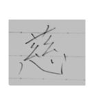 漢字1文字スタンプ1⃣（個別スタンプ：8）