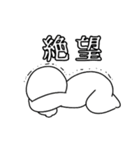 ちょっと地味目な感情表現（個別スタンプ：13）