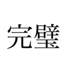 明朝体の圧に物を言わせるスタンプ（個別スタンプ：7）