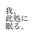 明朝体の圧に物を言わせるスタンプ（個別スタンプ：10）