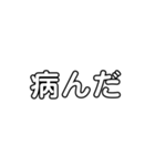 文字打つのが嫌いな人向け！（個別スタンプ：25）
