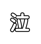 文字打つのが嫌いな人向け！（個別スタンプ：33）