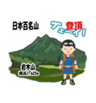日本百名山 登山男子 東北0113b（個別スタンプ：1）