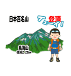日本百名山 登山男子 東北0113b（個別スタンプ：11）