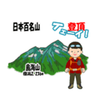 日本百名山 登山男子 東北0113b（個別スタンプ：12）