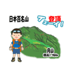 日本百名山 登山男子 東北0113b（個別スタンプ：13）