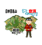 日本百名山 登山男子 東北0113b（個別スタンプ：16）